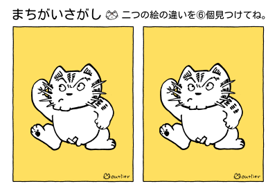 アントニオのまちがいさがしです！